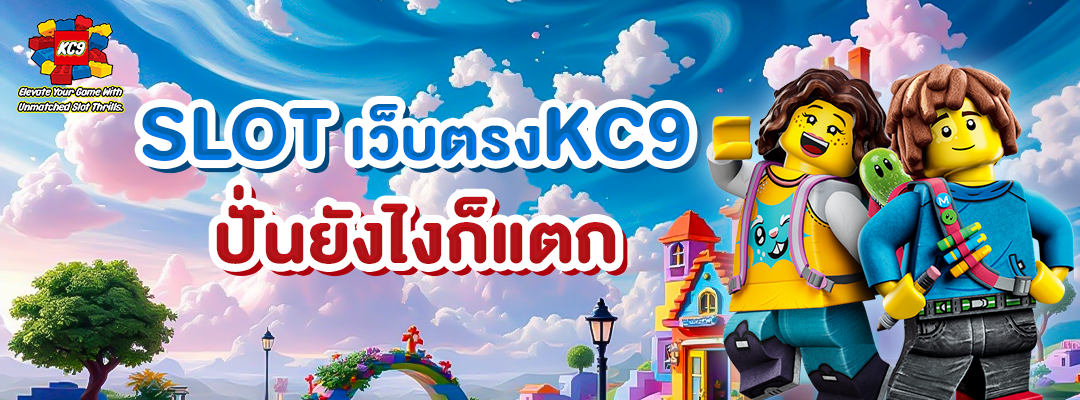 KC9ปั่น สล็อตแตกง่าย